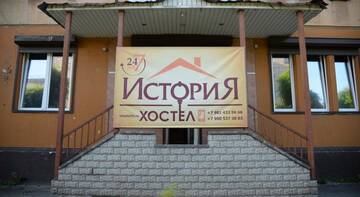 Фото Хостел История г. Череповец 2